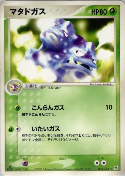 Weezing card image