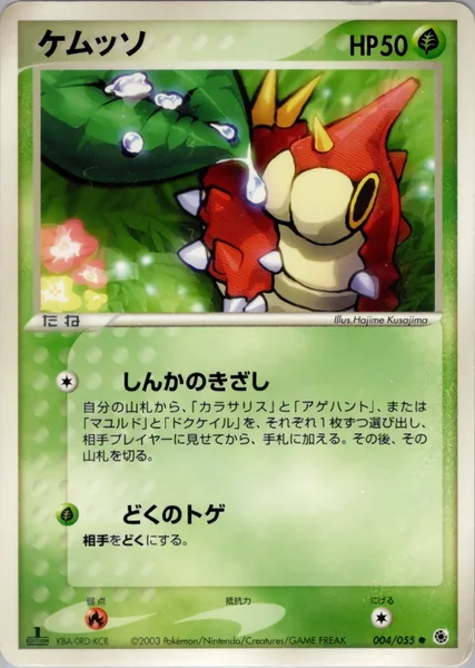 Wurmple card image