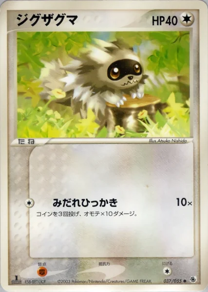 Zigzagoon card image