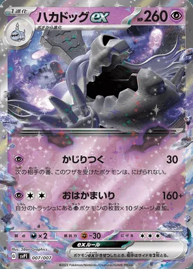 Houndstone ex card image