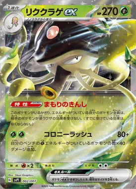 Toedscruel ex card image