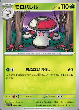 Amoonguss card image