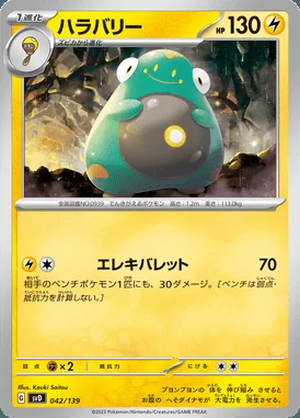 Bellibolt card image