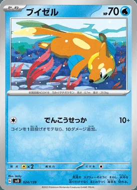 Buizel card image
