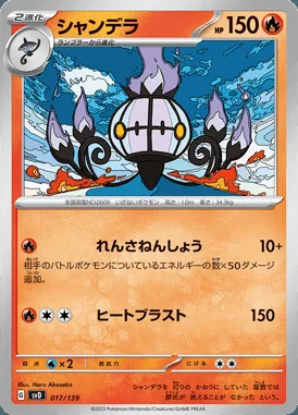 Chandelure card image