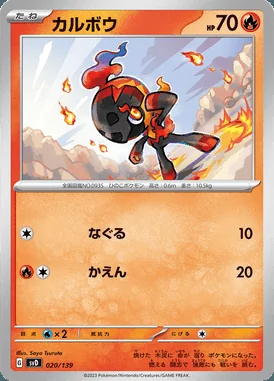 Charcadet card image
