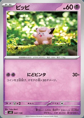Clefairy card image