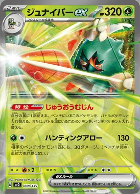Decidueye ex card image