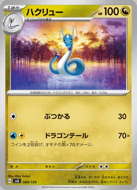 Dragonair card image