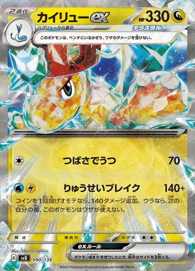 Dragonite ex card image