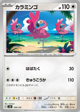 Flamigo card image