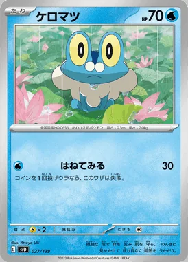 Froakie card image