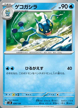 Frogadier card image