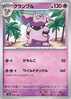 Granbull card image