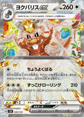 Greedent ex card image