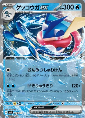 Greninja ex card image