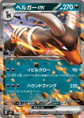 Houndoom ex card image