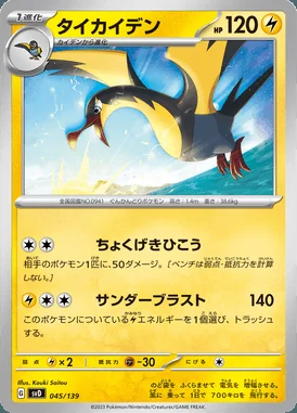 Kilowattrel card image