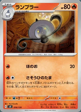 Lampent card image