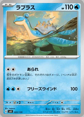 Lapras card image