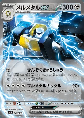 Melmetal ex card image