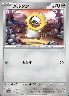 Meltan card image