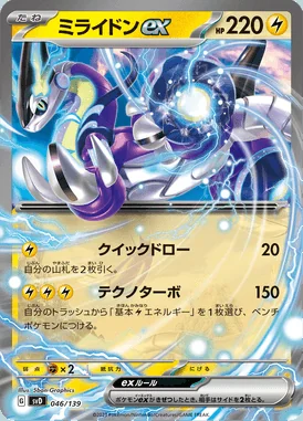 Miraidon ex card image