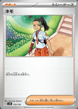Nemona card image