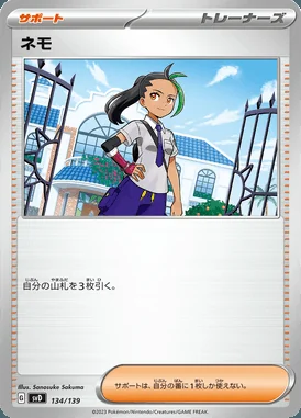 Nemona card image