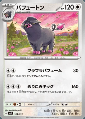 Oinkologne card image