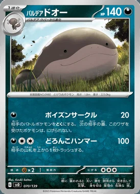 Paldean Clodsire card image