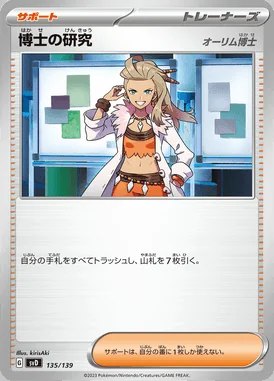 Professor's Research: Professor Sada card image