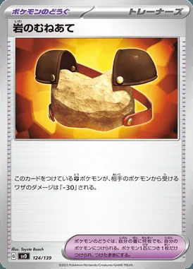Rock Chestplate card image