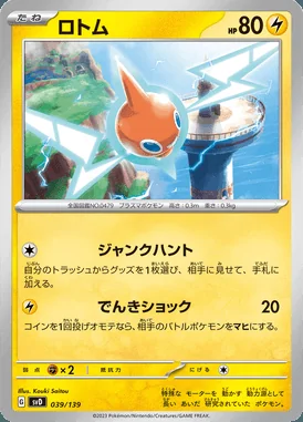 Rotom card image