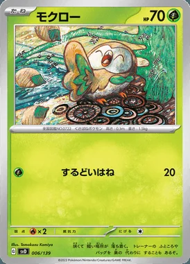 Rowlet card image