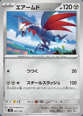 Skarmory card image