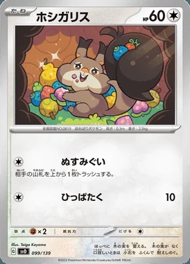 Skwovet card image