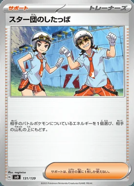 Team Star Grunt card image