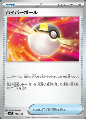 Ultra Ball card image