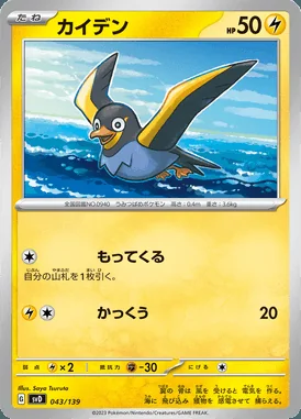 Wattrel card image