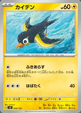 Wattrel card image