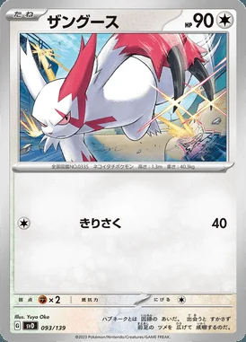 Zangoose card image