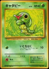 Caterpie card image