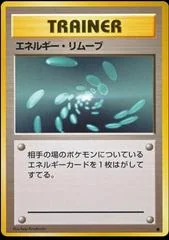 Energy Removal card image