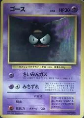 Gastly card image