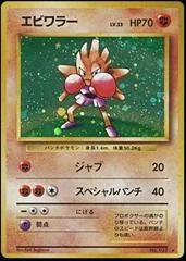 Hitmonchan card image