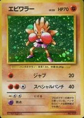 Hitmonchan card image
