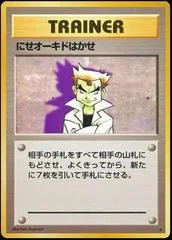 Impostor Professor Oak card image