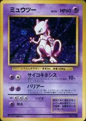 Mewtwo card image