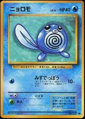 Poliwag card image